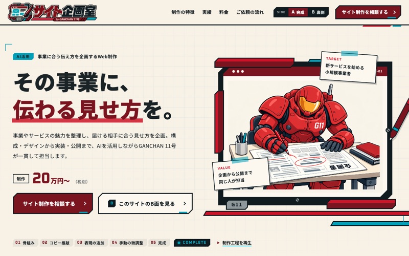 サイト企画室のファーストビュー